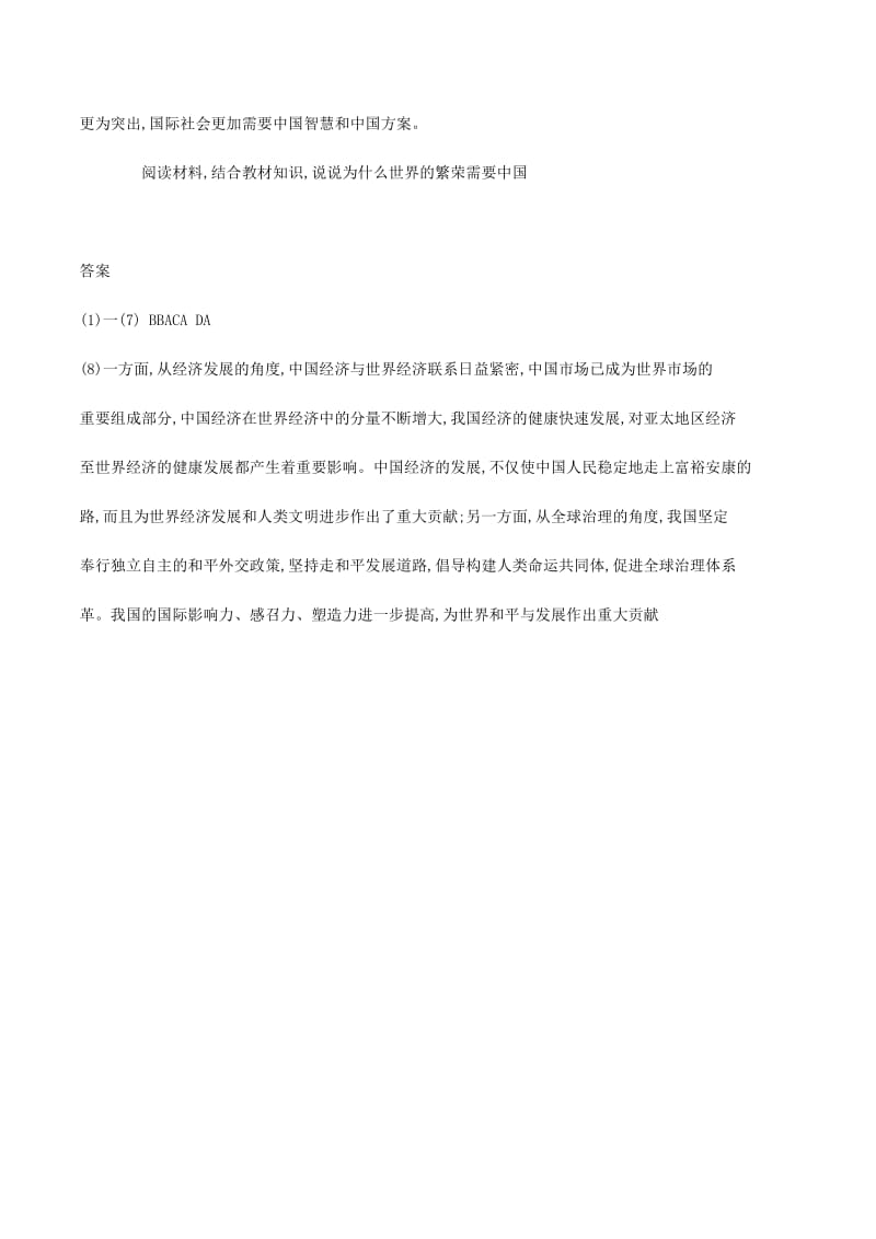 九年级道德与法治上册 第一单元 世界在我心中 第二节 中国与世界同步练习 湘教版.doc_第3页