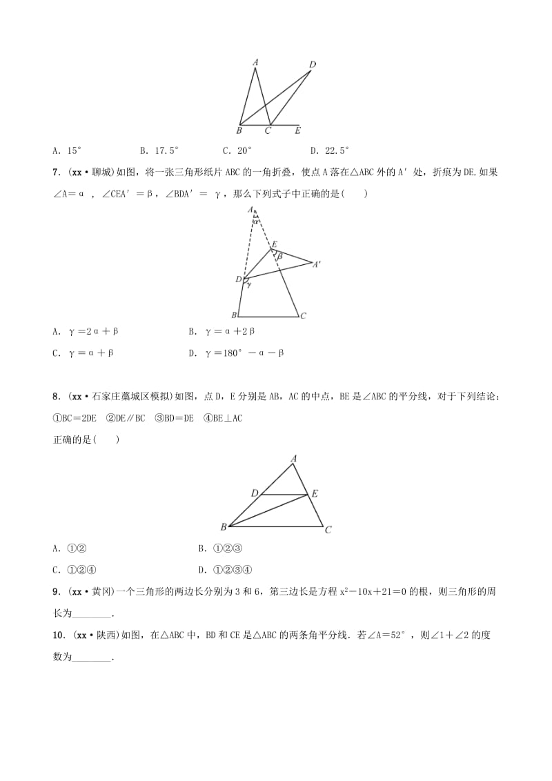 河北省石家庄市2019年中考数学总复习第四章三角形第二节三角形的基本性质同步训练.doc_第2页