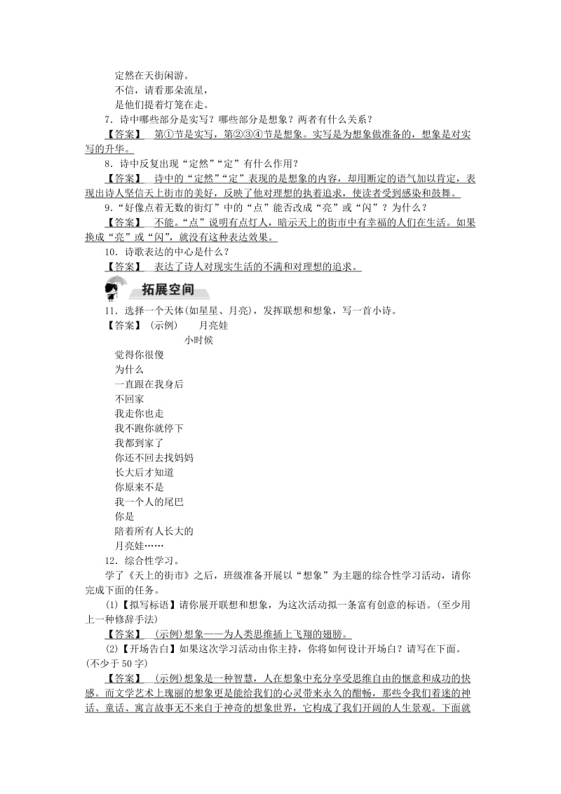 七年级语文上册第六单元20天上的街市练习新人教版.doc_第3页