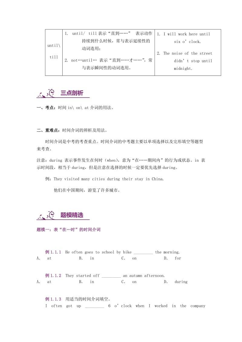 中考英语专题讲练 时间介词（含解析）.doc_第3页