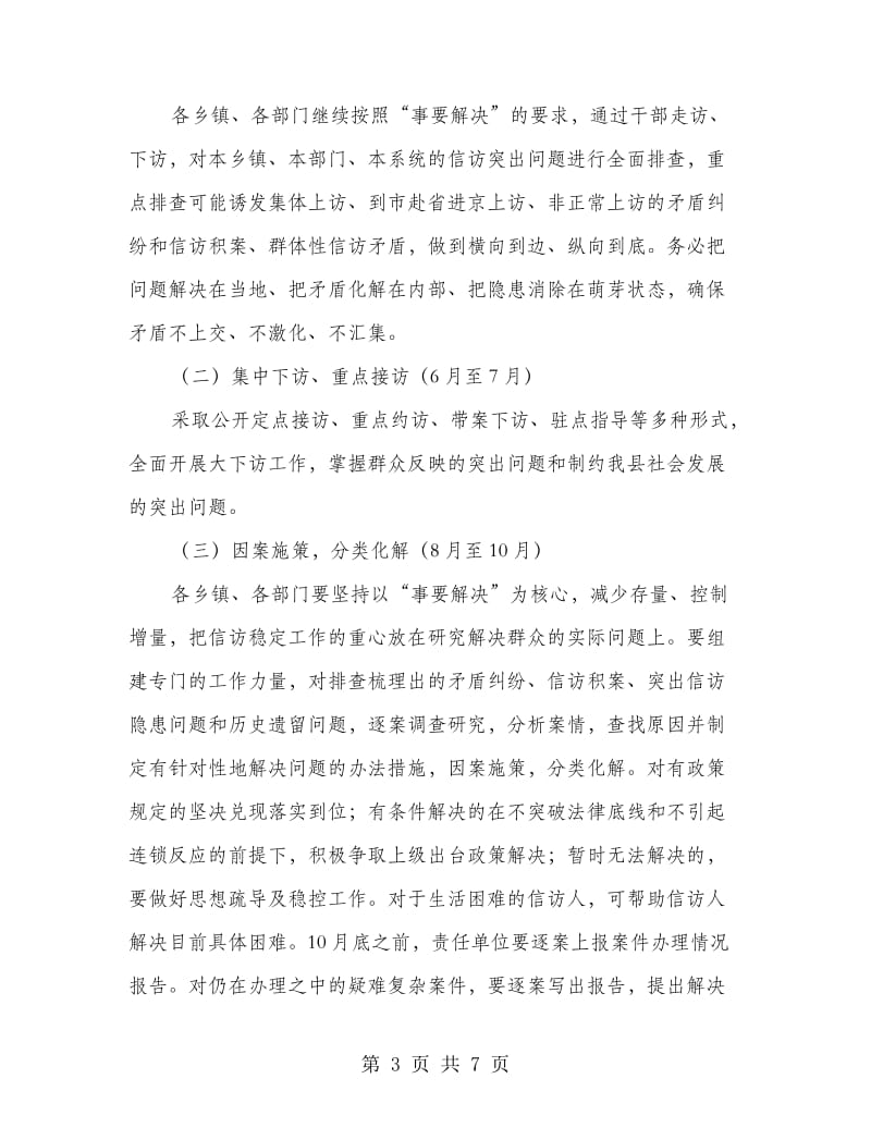 镇委大下访活动落实方案.doc_第3页