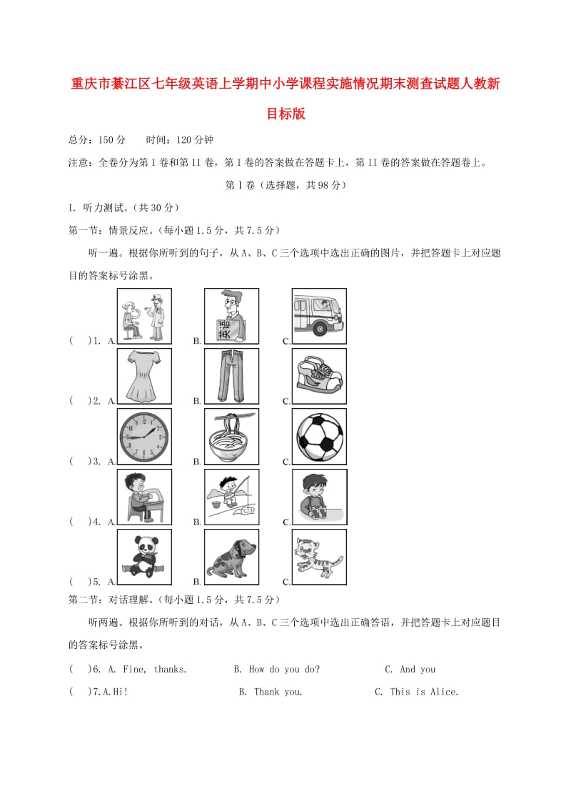 重庆市綦江区七年级英语上学期中小学课程实施情况期末测查试题人教新目标版.doc_第1页