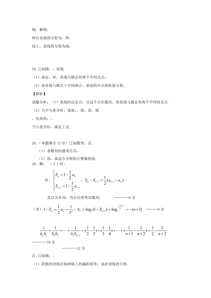 2018-2019学年高中数学上学期第六周周考题.doc_第3页