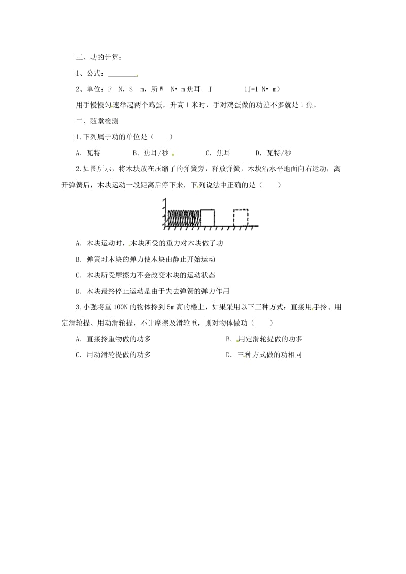 八年级物理全册 10.3做功了吗学案 （新版）沪科版.doc_第3页