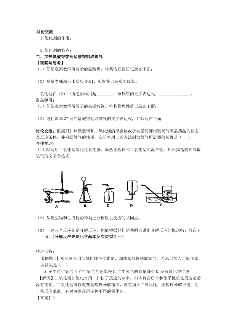 九年级化学上册 第2单元 我们周围的空气 2.3 制取氧气学案 （新版）新人教版.doc_第2页