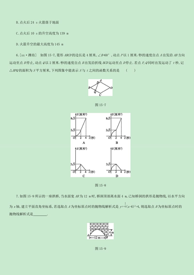 内蒙古包头市2019年中考数学总复习第三单元函数及其图像课时训练15二次函数的应用练习.doc_第2页