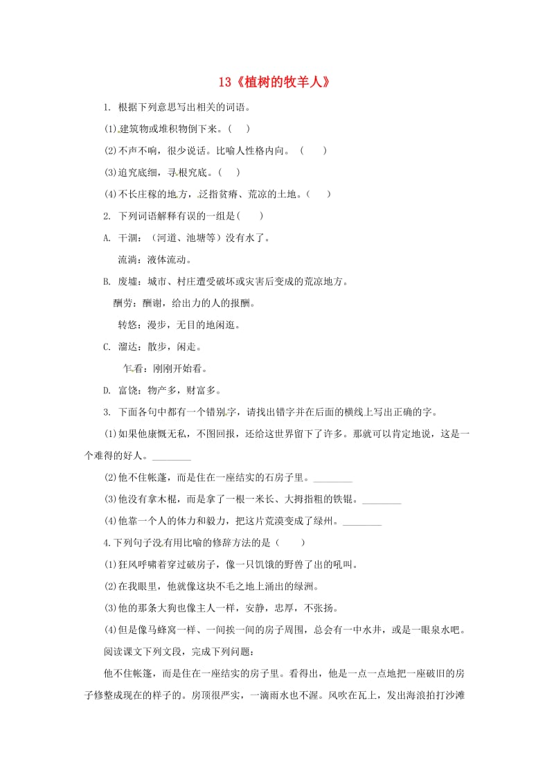 七年级语文上册 第四单元 13植树的牧羊人课时练习 新人教版.doc_第1页