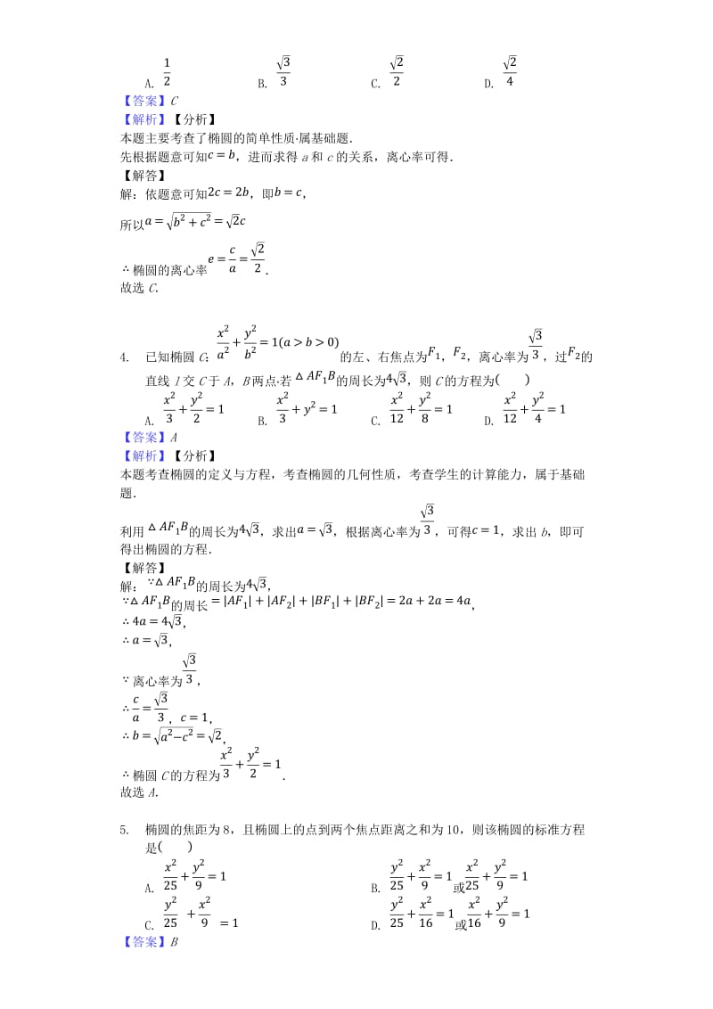 2018-2019学年高中数学上学期第十二周周练题.doc_第2页