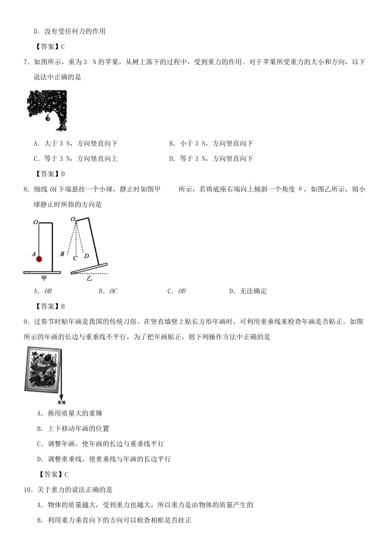 八年级物理下册 7.3重力课时同步练习 （新版）新人教版.doc_第2页