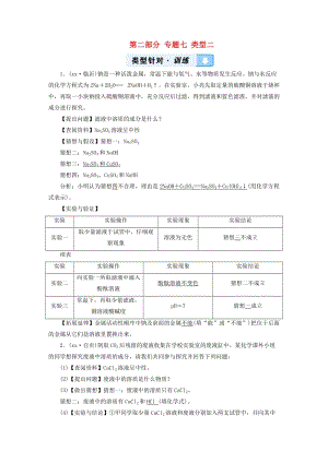 中考化學總復習 第二部分 專題綜合強化 專題七 實驗探究題 類型2 有關反應后物質(zhì)成分的探究習題.doc