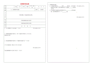 遼寧省沈陽市八年級物理上冊 5.5顯微鏡和望遠(yuǎn)鏡教案 （新版）新人教版.doc