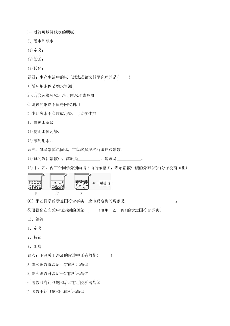 中考化学第二轮专题复习 第18讲 身边的化学物质-水与常见的溶液（经典精讲）试题.doc_第2页