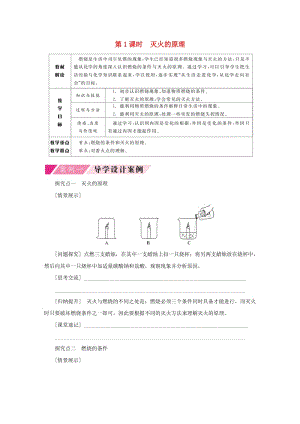 九年級化學(xué)上冊 第六單元 燃燒與燃料 第一節(jié) 燃燒與滅火 6.1.1 滅火的原理導(dǎo)學(xué)案魯教版.doc