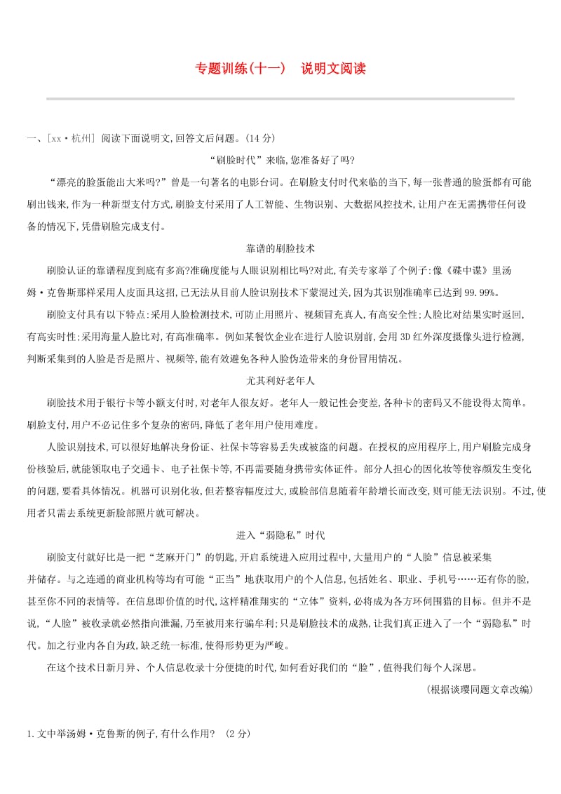 江西省2019年中考语文总复习 第三部分 现代文阅读 专题11 说明文阅读专题训练.doc_第1页