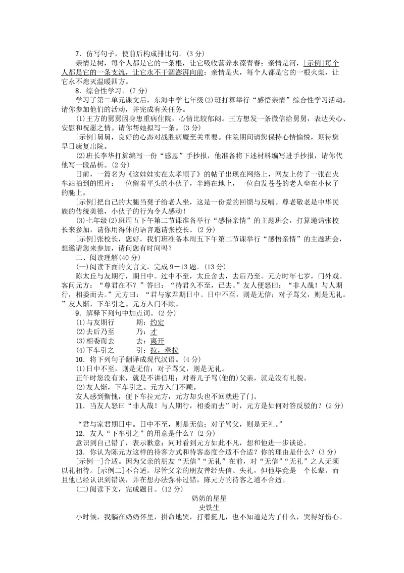 七年级语文上册 第二单元综合测试 新人教版.doc_第2页