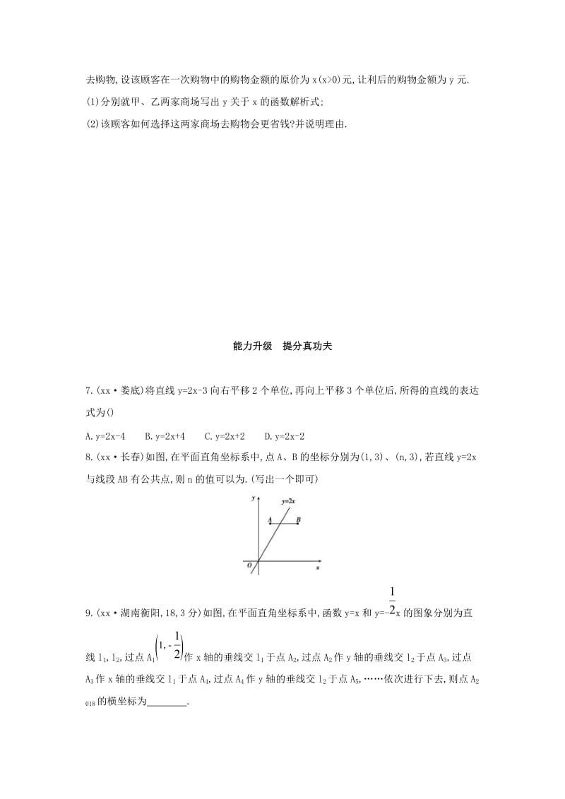 （山西专用）2019中考数学一轮复习 第三单元 函数 第10讲 一次函数及其应用优选习题.doc_第2页