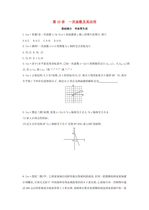 （山西專用）2019中考數(shù)學(xué)一輪復(fù)習(xí) 第三單元 函數(shù) 第10講 一次函數(shù)及其應(yīng)用優(yōu)選習(xí)題.doc