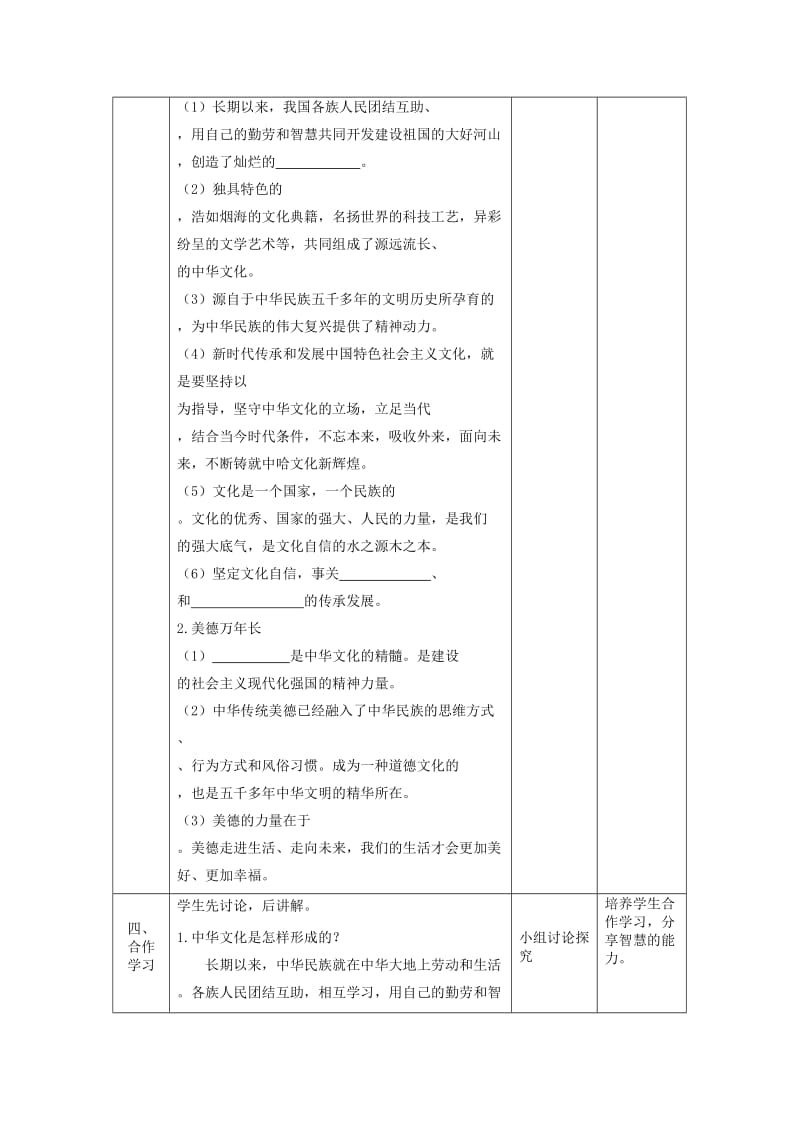 九年级道德与法治上册 第三单元 文明与家园 第五课 守望精神家园 第1框 延续文化血脉教案 新人教版.doc_第2页