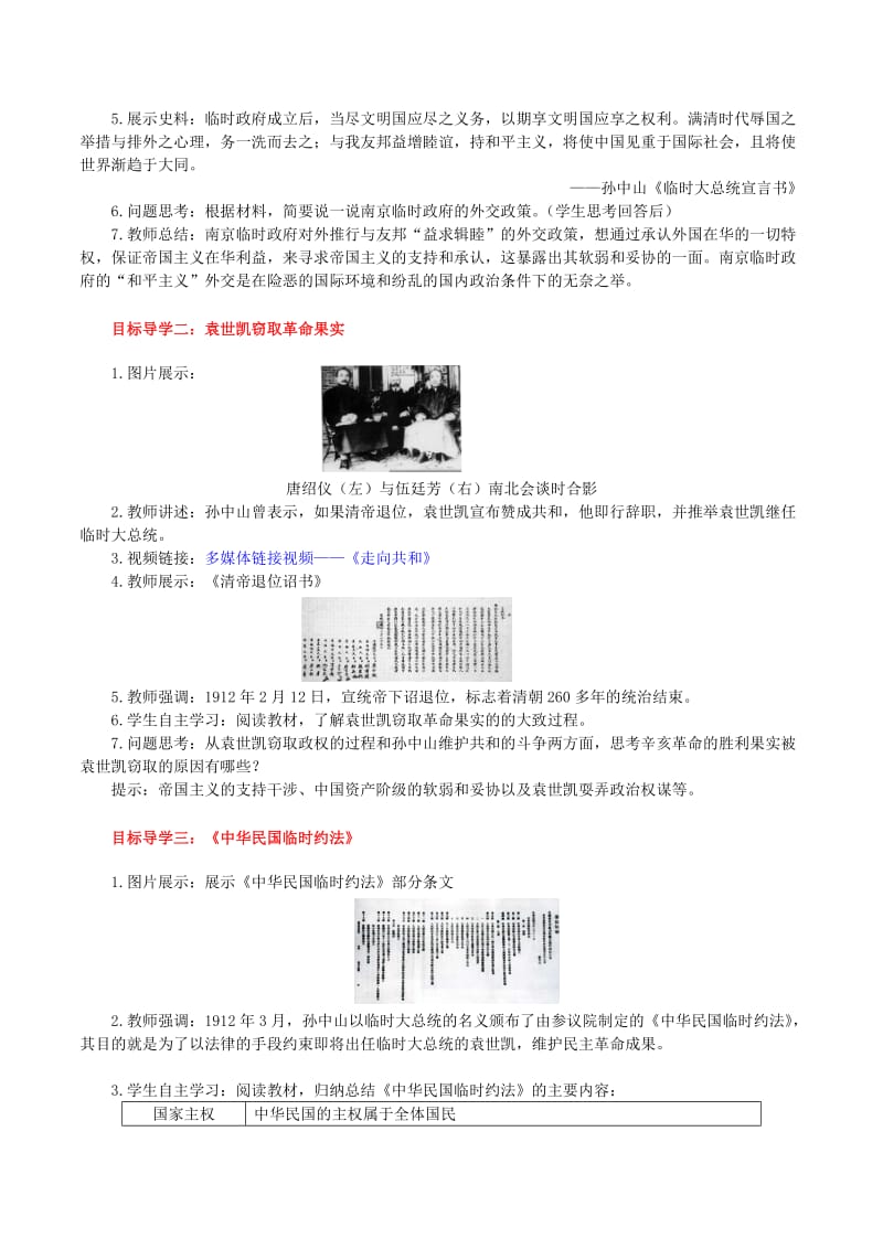 八年级历史上册第三单元资产阶级民主革命与中华民国的建立第10课中华民国的创建教案新人教版.doc_第2页