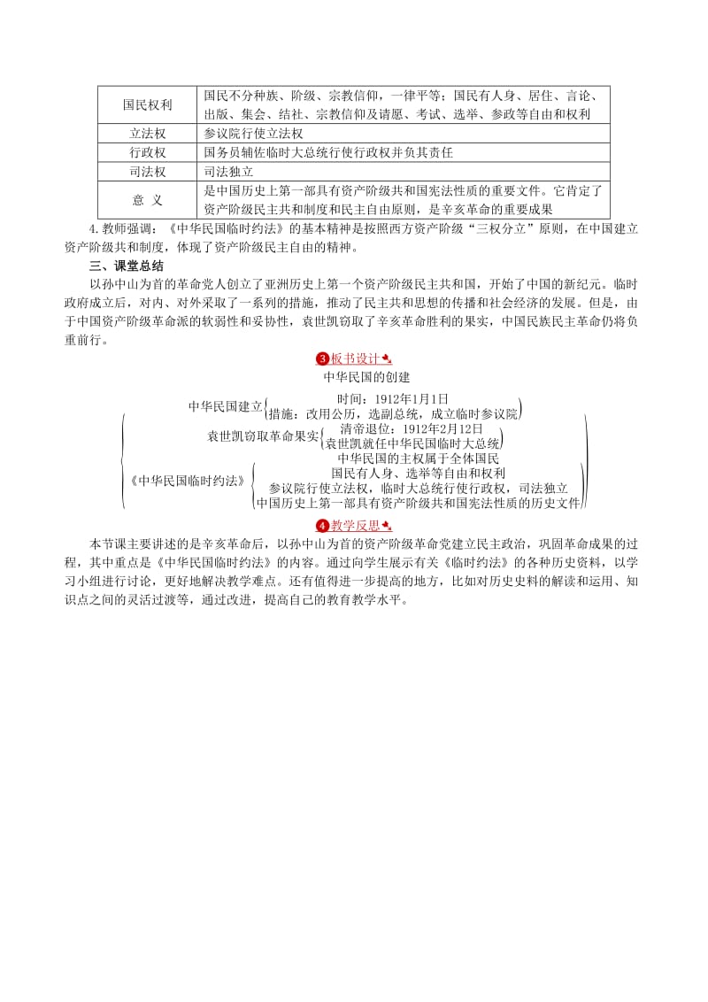 八年级历史上册第三单元资产阶级民主革命与中华民国的建立第10课中华民国的创建教案新人教版.doc_第3页