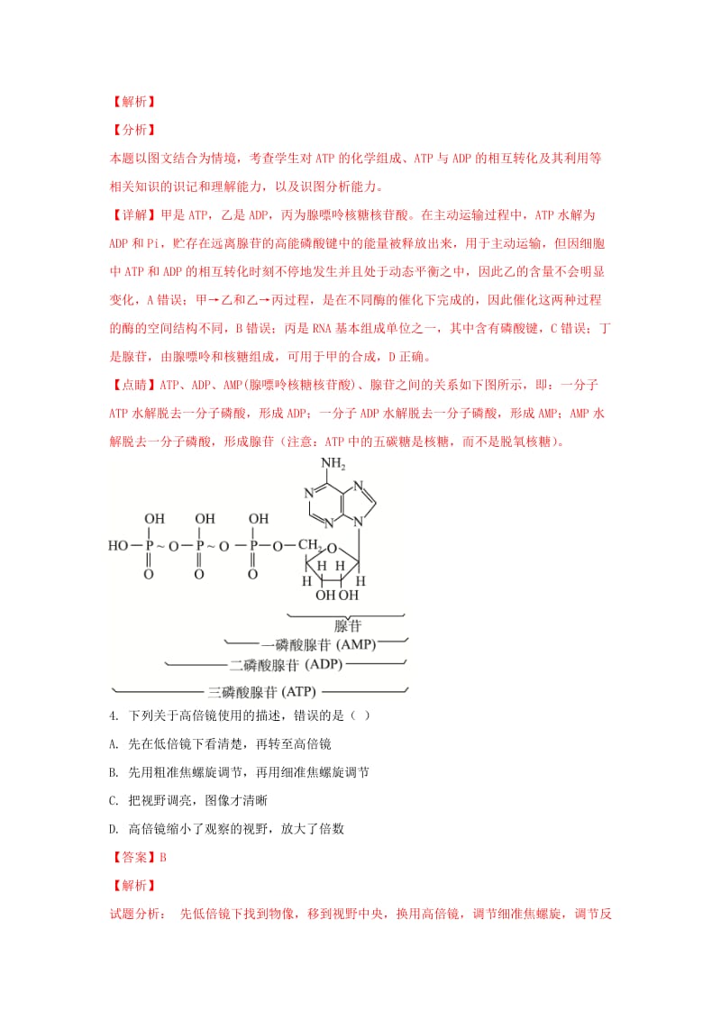 2018-2019学年高一生物下学期入学考试试卷(含解析).doc_第2页