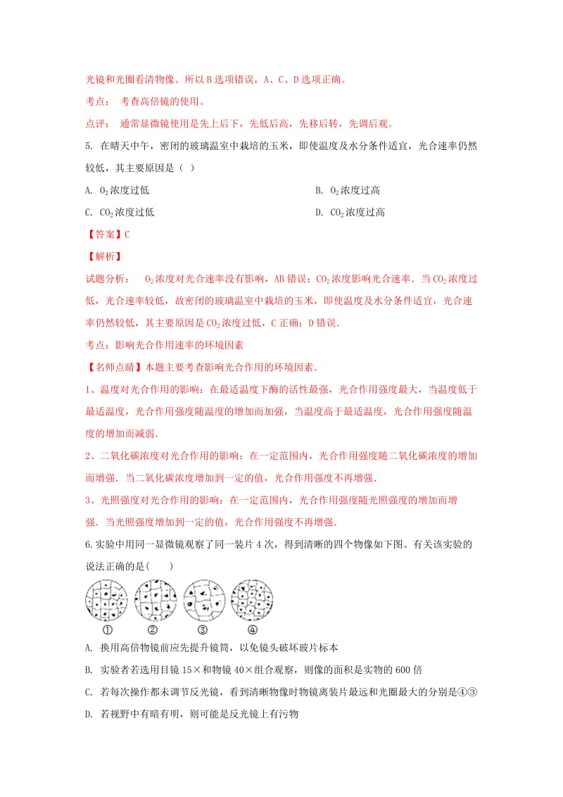 2018-2019学年高一生物下学期入学考试试卷(含解析).doc_第3页