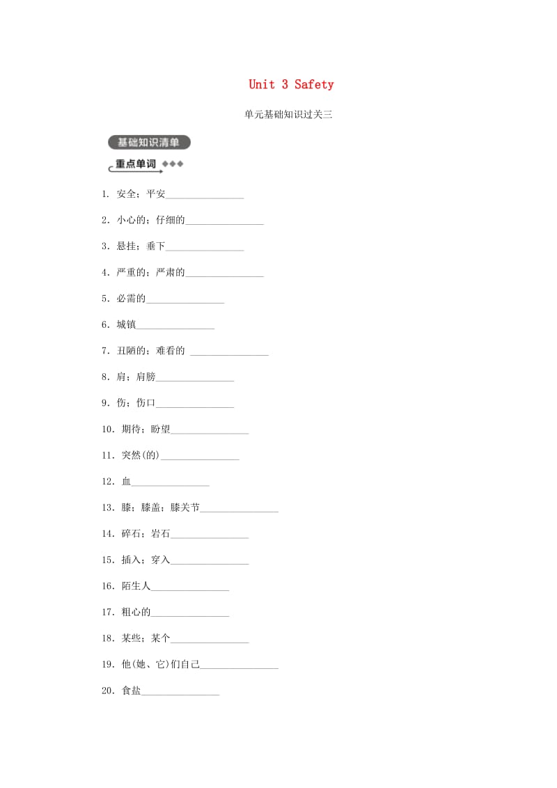 九年级英语上册 Unit 3 Safety基础知识过关三 （新版）冀教版.doc_第1页