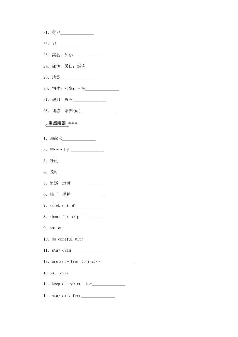 九年级英语上册 Unit 3 Safety基础知识过关三 （新版）冀教版.doc_第2页