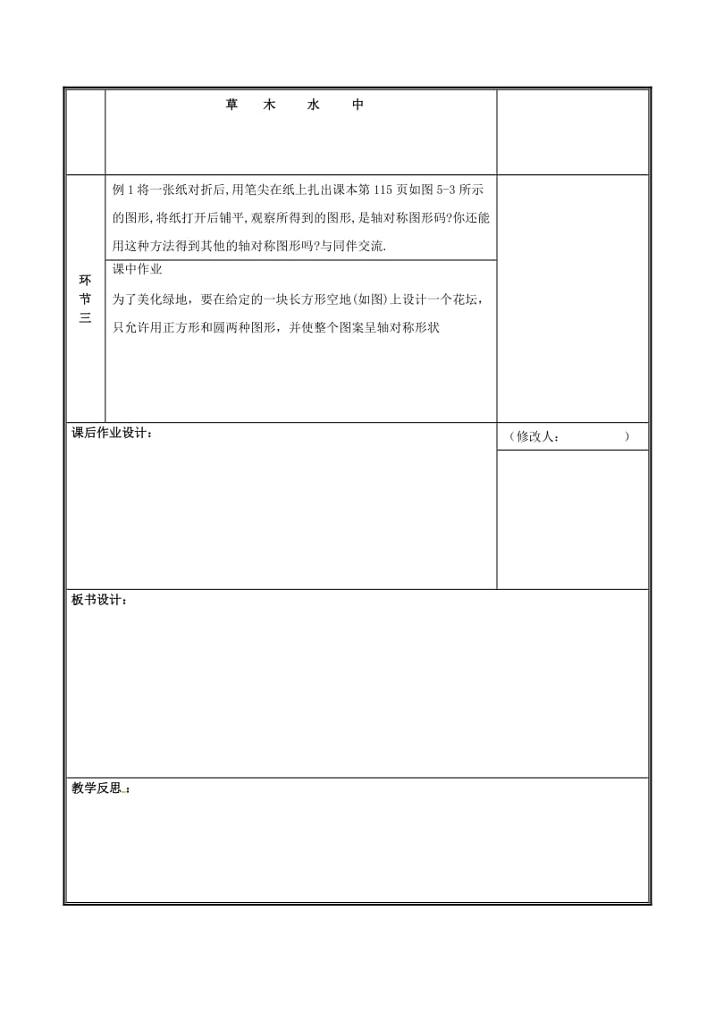 河南省七年级数学下册 第五章 生活中的轴对称 5.1 轴对称现象教案 （新版）新人教版.doc_第3页