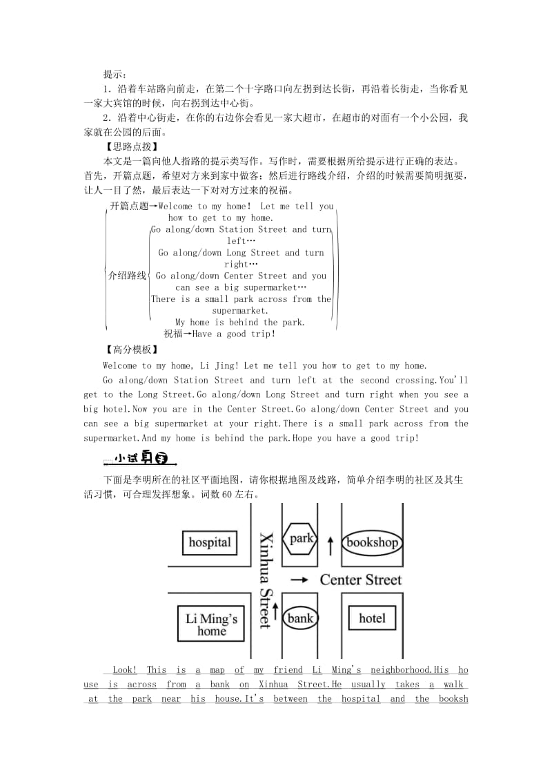 七年级英语下册 Unit 8 Is there a post office near here（第5课时）Section B（Self Check）课堂练习 人教新目标版.doc_第2页