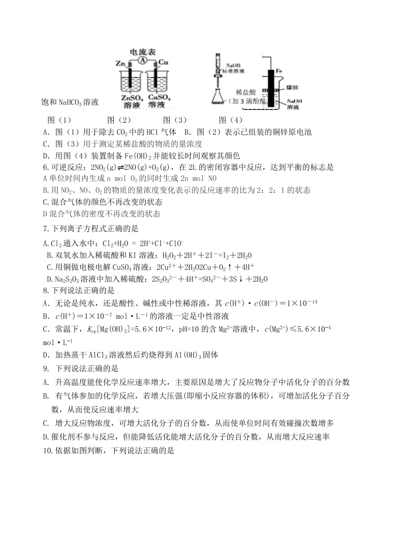 2018-2019学年高二化学上学期第一次大考试题.doc_第2页