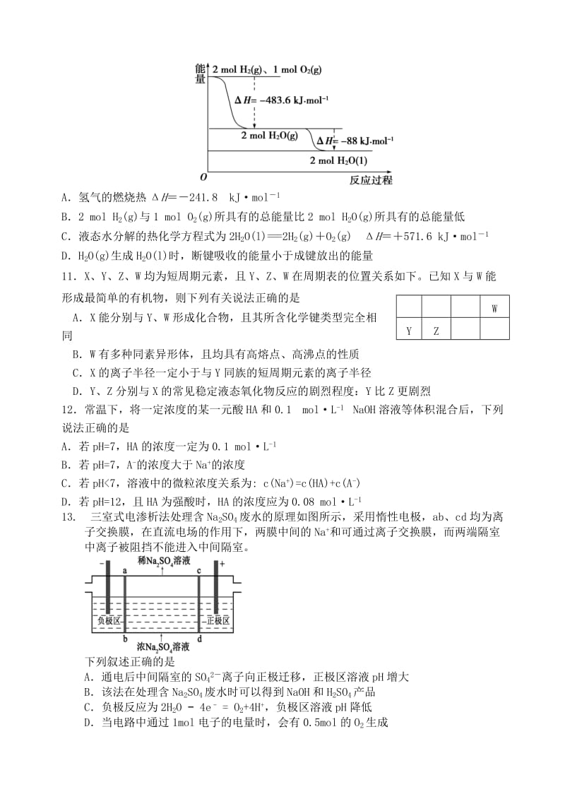 2018-2019学年高二化学上学期第一次大考试题.doc_第3页