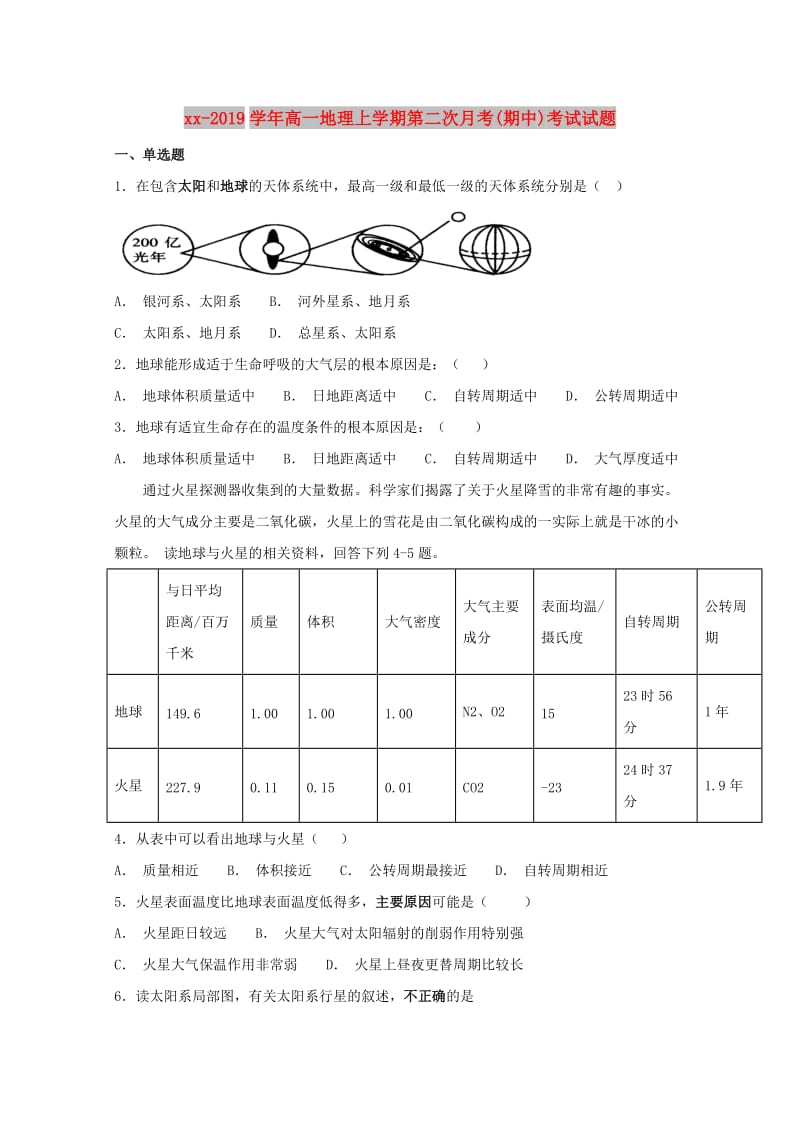 2018-2019学年高一地理上学期第二次月考(期中)考试试题.doc_第1页