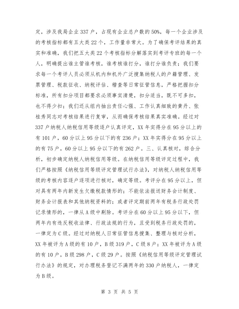 税务分局户籍管理工作总结.doc_第3页