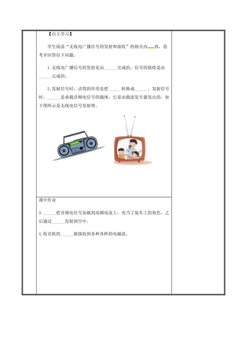 河南省九年级物理全册 21.3广播、电视和移动通信教案 （新版）新人教版.doc_第3页