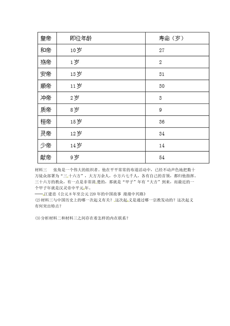 河南省七年级历史上册 第13课《东汉的兴亡》课时达标2 新人教版.doc_第3页