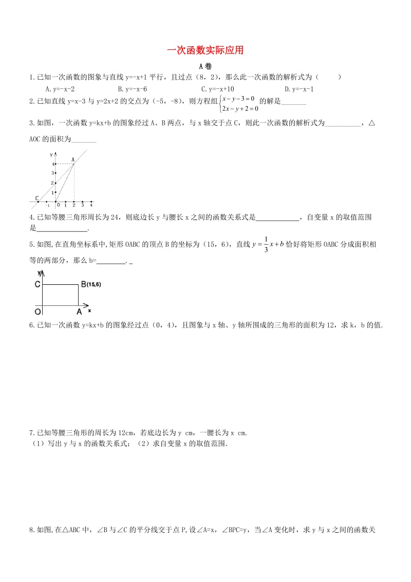 八年级数学下册 专题复习卷 一次函数实际问题（新版）新人教版.doc_第1页