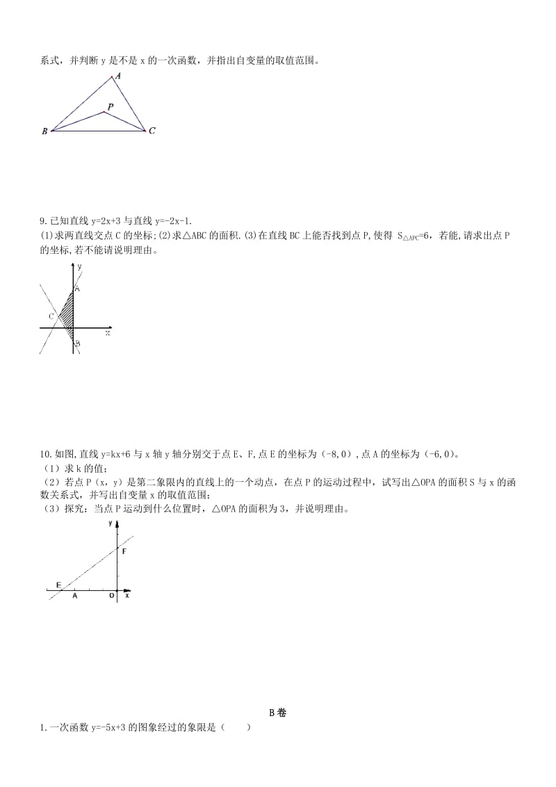 八年级数学下册 专题复习卷 一次函数实际问题（新版）新人教版.doc_第2页