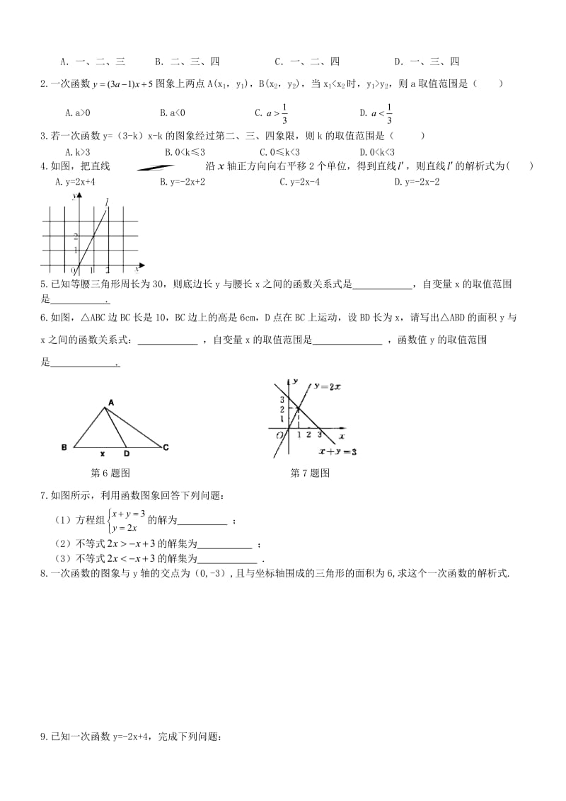 八年级数学下册 专题复习卷 一次函数实际问题（新版）新人教版.doc_第3页