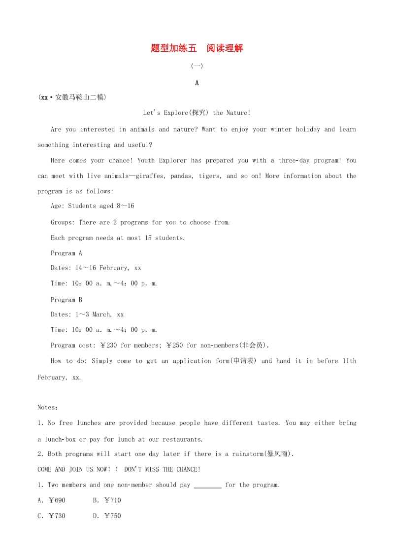 安徽省2019年中考英语总复习重点题型加练加练五阅读理解.doc_第1页