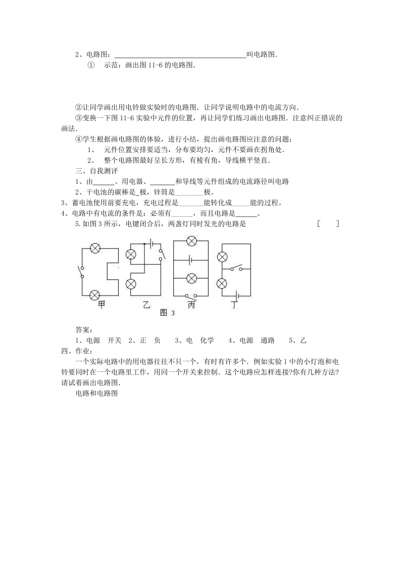 九年级物理全册 11.1认识电路学案 （新版）北师大版.doc_第2页