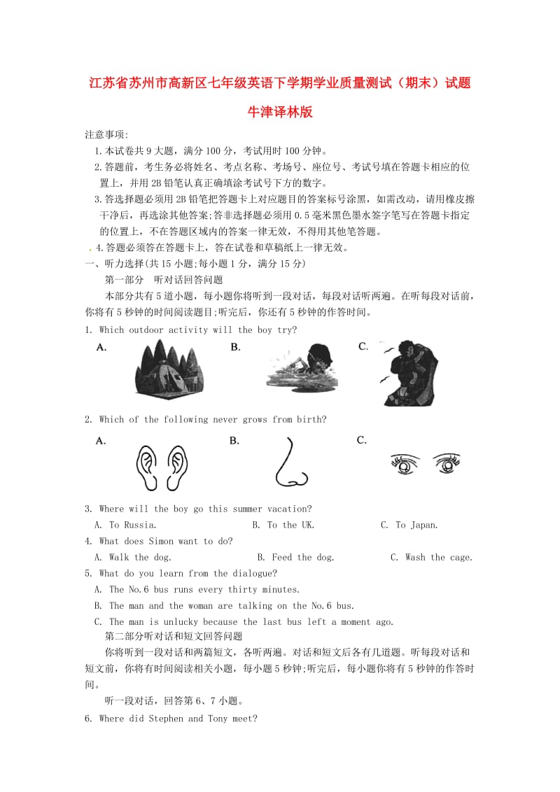 江苏省苏州市高新区七年级英语下学期学业质量测试（期末）试题 牛津译林版.doc_第1页