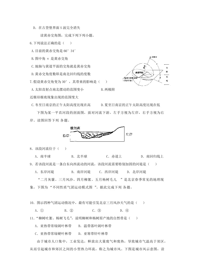 2018-2019学年高一地理上学期期末模拟考试试题 (I).doc_第2页