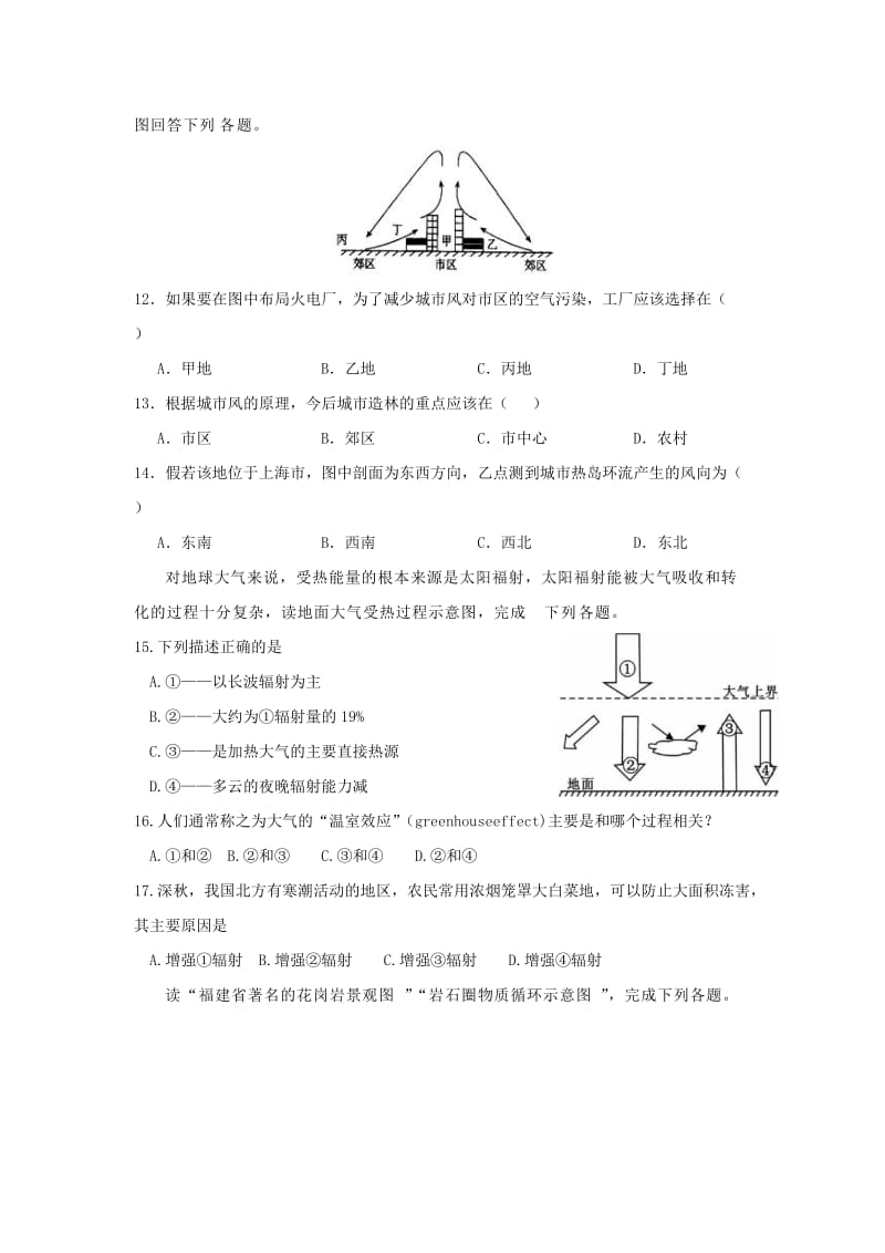 2018-2019学年高一地理上学期期末模拟考试试题 (I).doc_第3页