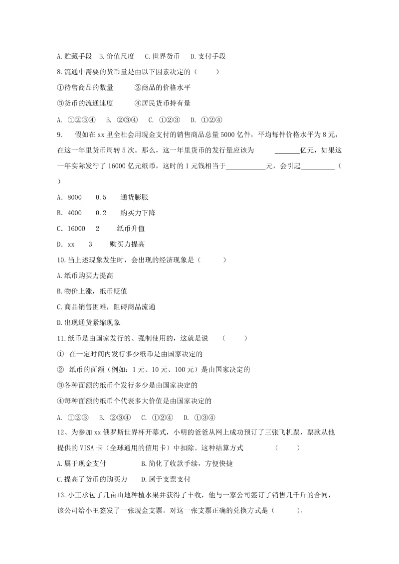 2018-2019学年高一政治上学期第一次质量检测试题.doc_第2页