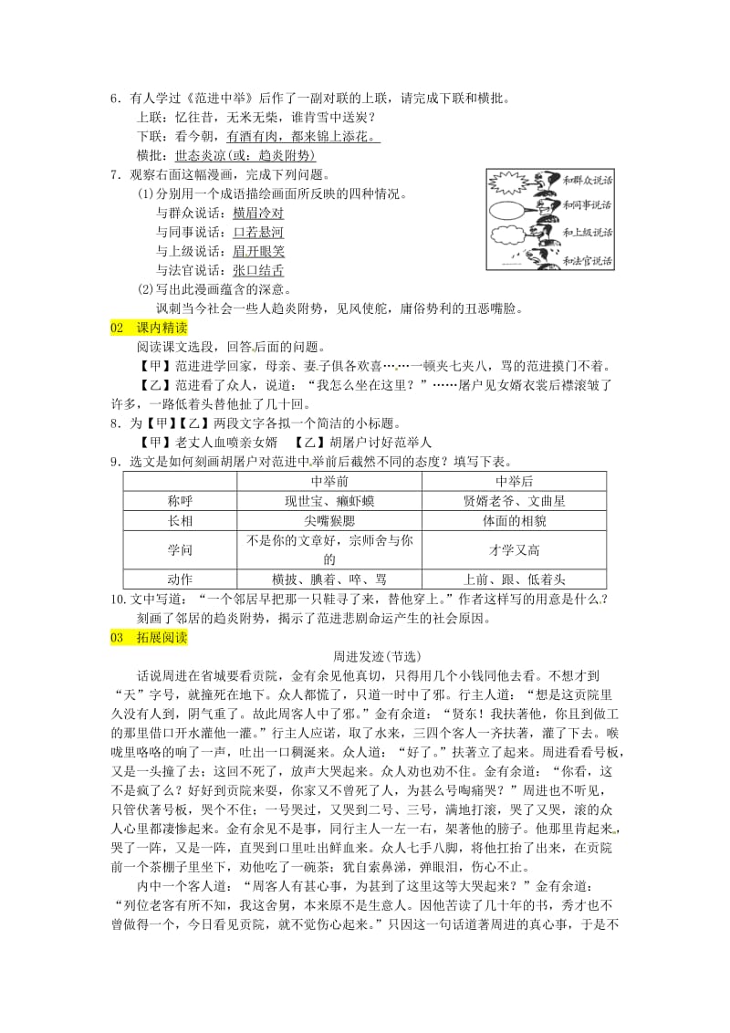 九年级语文上册 第六单元 22范进中举习题 新人教版.doc_第2页