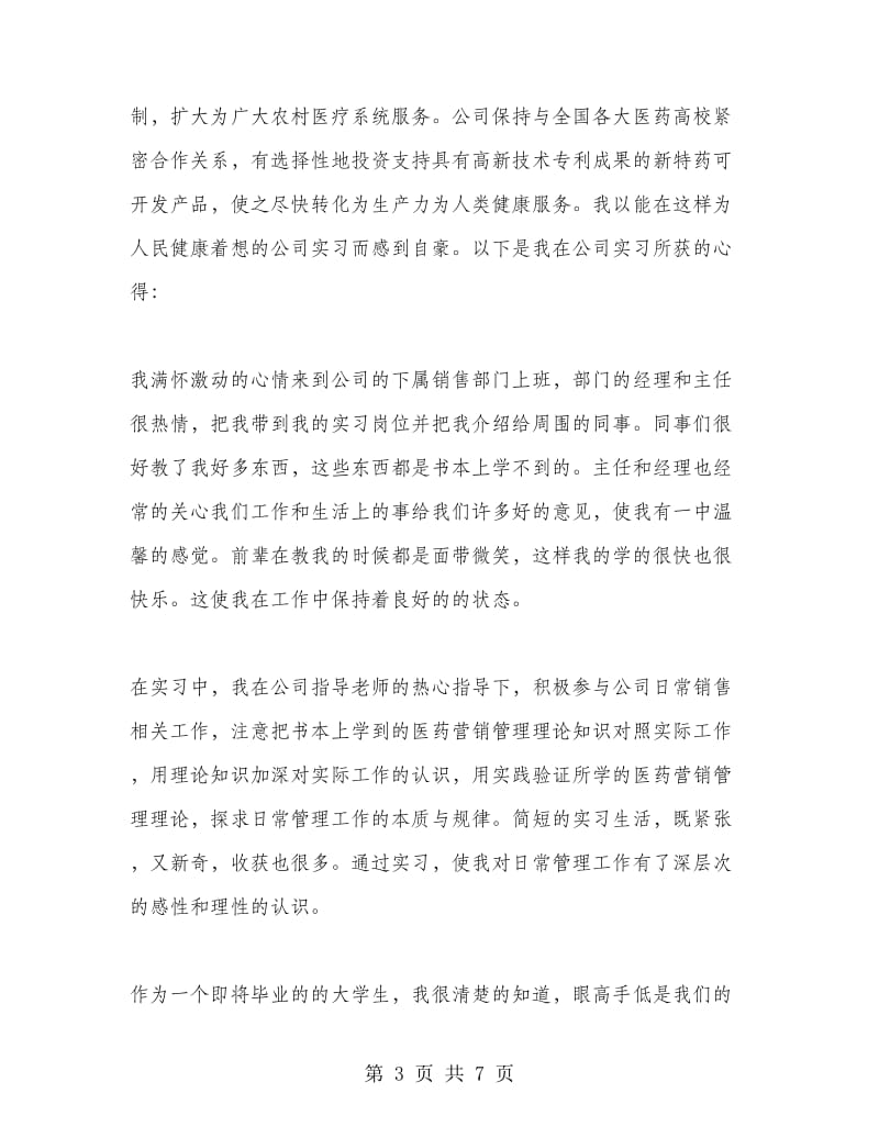 药店营业员试用期工作总结.doc_第3页