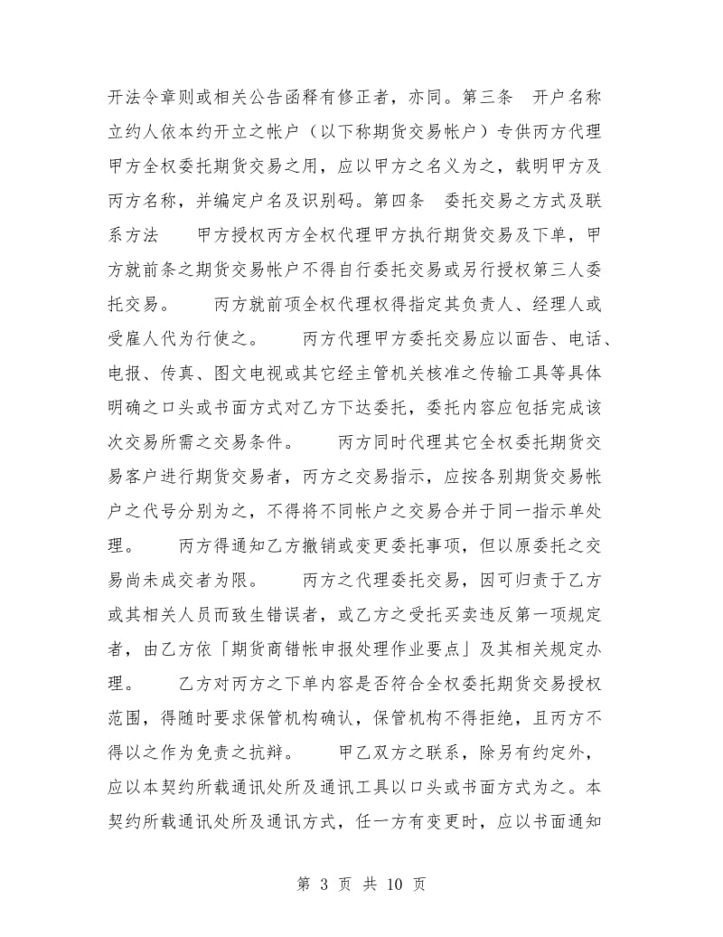 期货委托合同(期货交易受任人).doc_第3页