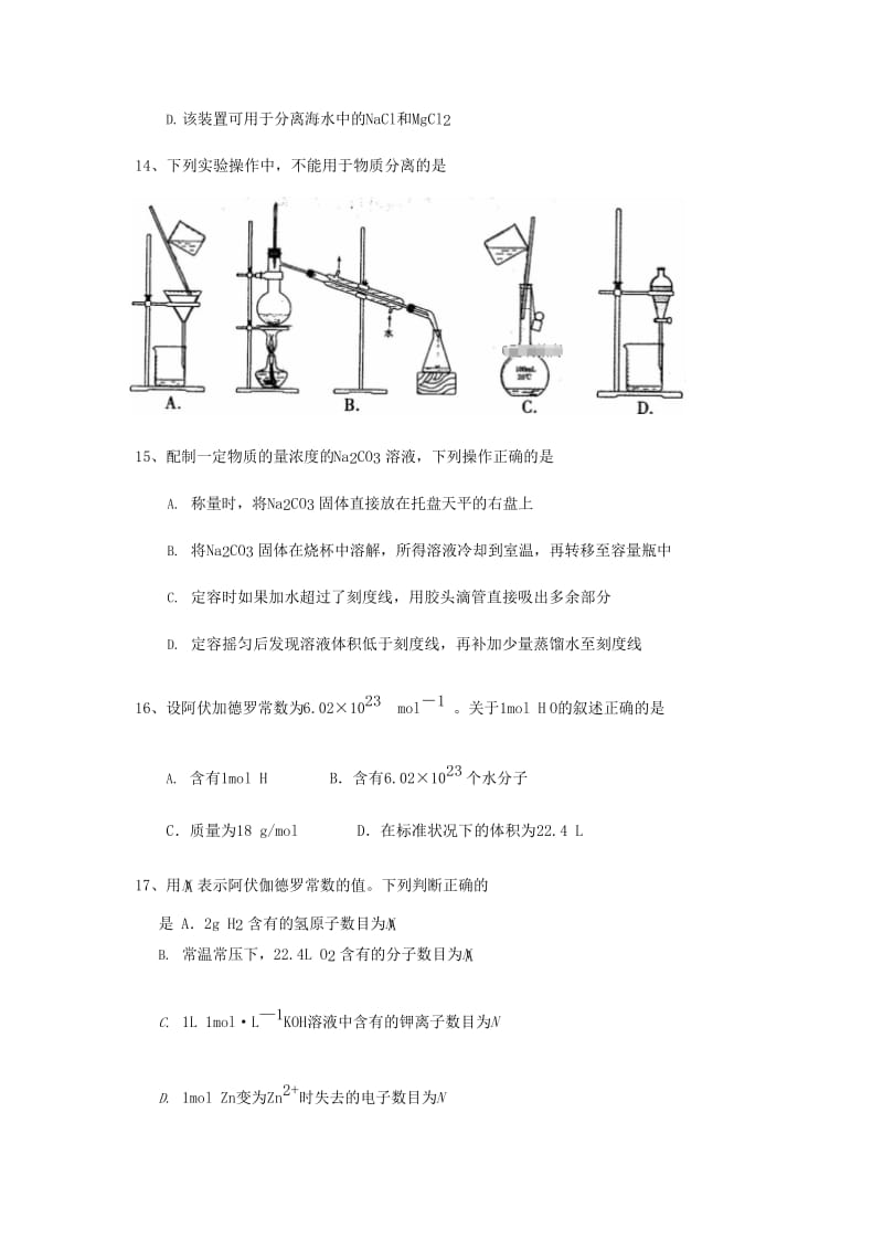 2018-2019学年高一化学上学期期中试卷 (III).doc_第3页