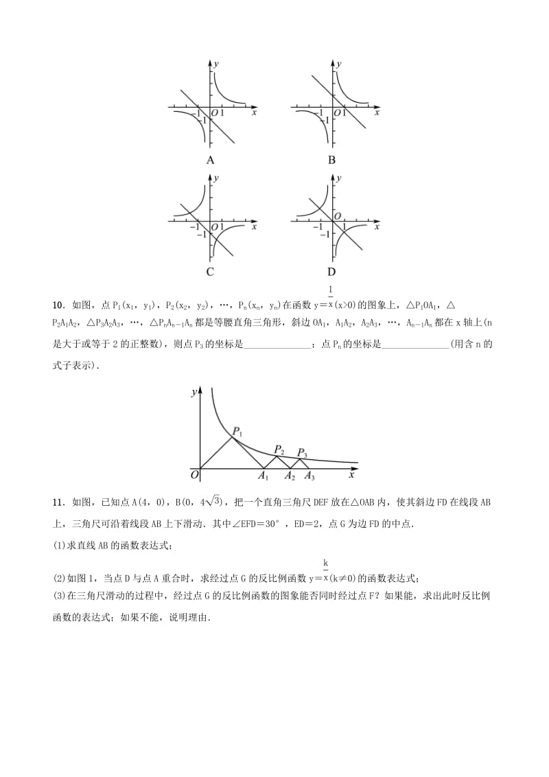 浙江省杭州市2019年中考数学一轮复习 第三章 函数及其图象 第四节 反比例函数同步测试.doc_第3页